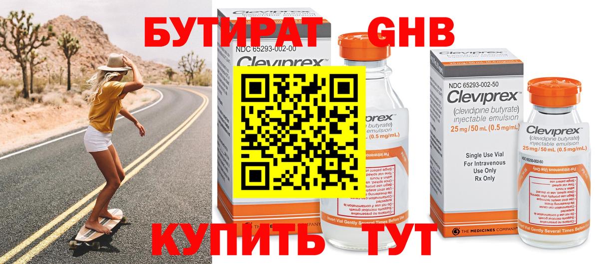 Бутират вода Псков