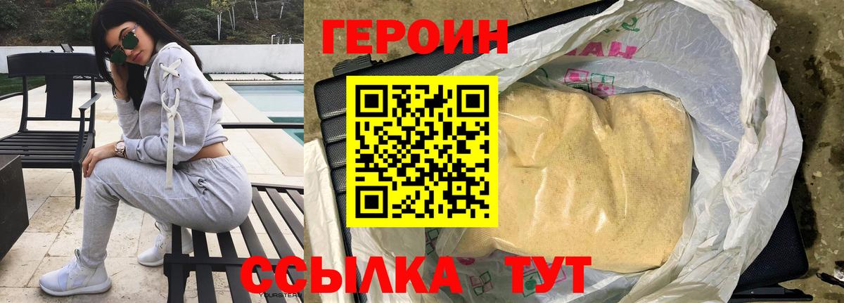 Псков  ГЕРОИН хмурый  Вход с VPN 